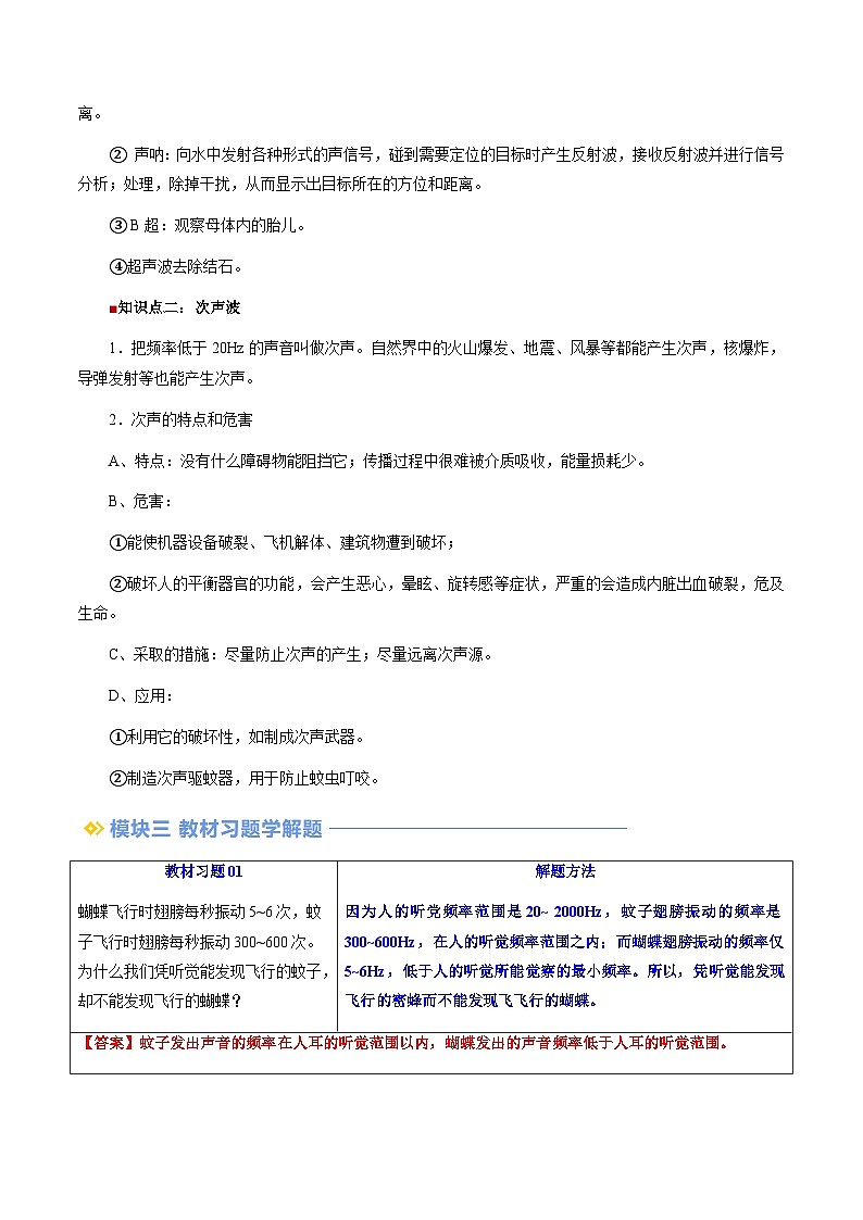 第05讲 人耳听不到的声音（教师版）（预习）2025学年八年级物理上册暑假提升讲义（苏科版）第2页