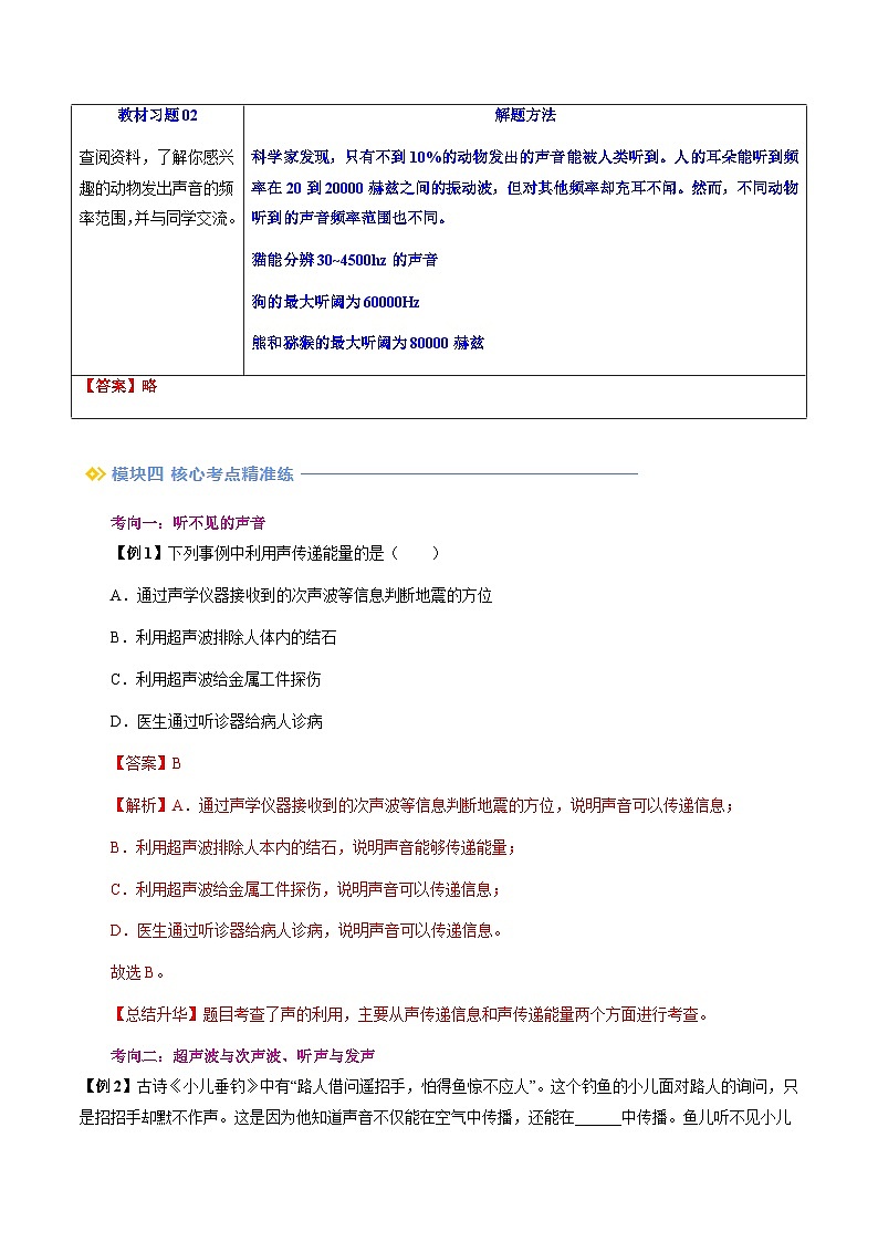第05讲 人耳听不到的声音（教师版）（预习）2025学年八年级物理上册暑假提升讲义（苏科版）第3页