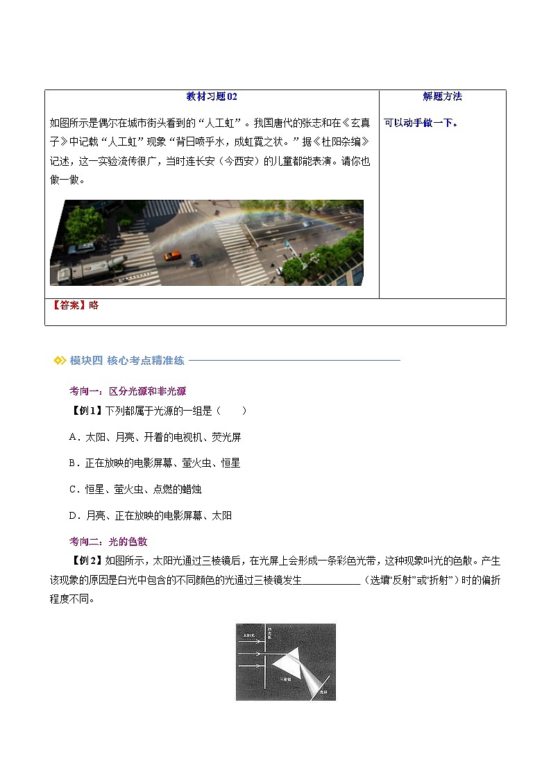 第07讲 光的色彩（含答案）（预习）2025学年八年级物理上册暑假提升讲义（苏科版）03