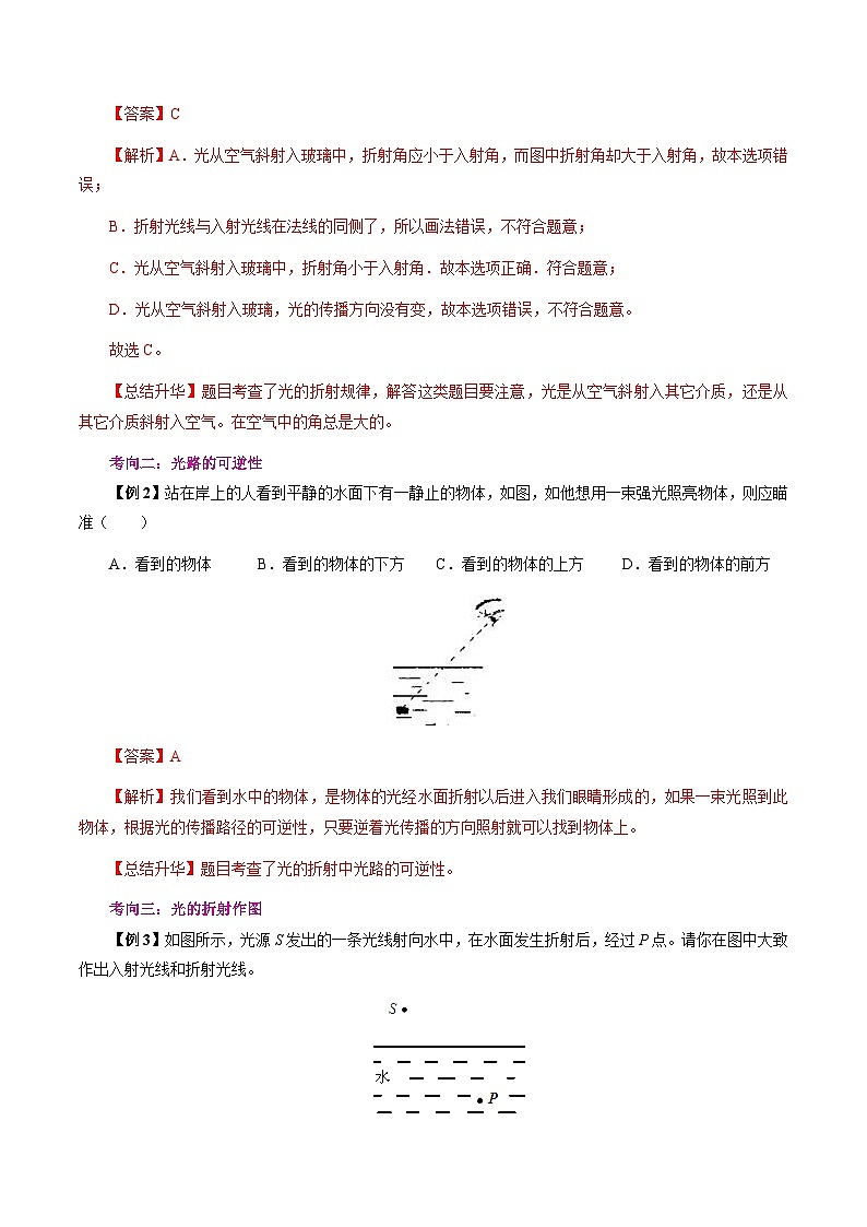 第12讲 光的折射（含答案）（预习）2025学年八年级物理上册暑假提升讲义（苏科版）03