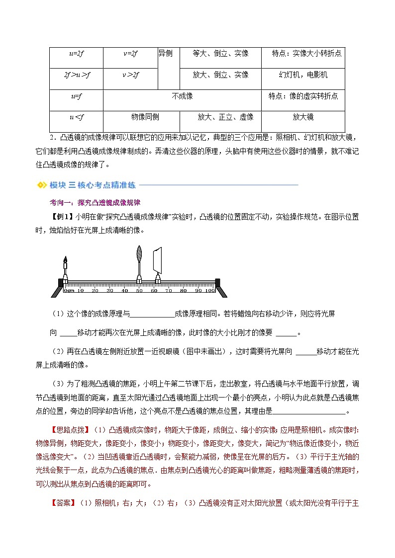 第14讲 凸透镜成像规律（教师版）（预习）2025学年八年级物理上册暑假提升讲义（苏科版）第3页