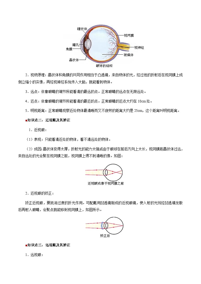第15讲 透镜的应用（含答案）（预习）2025学年八年级物理上册暑假提升讲义（苏科版）02