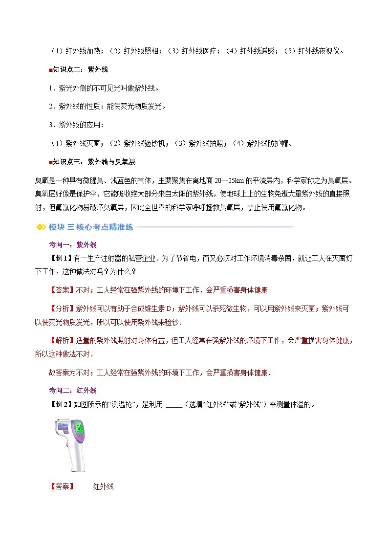 第16讲 人眼看不见的光（教师版）（预习）2025学年八年级物理上册暑假提升讲义（苏科版）第2页