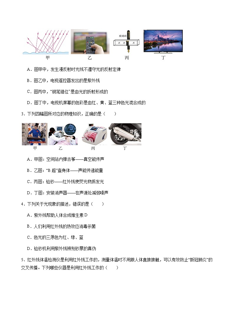 第16讲 人眼看不见的光（学生版）（预习）2025学年八年级物理上册暑假提升讲义（苏科版）第3页