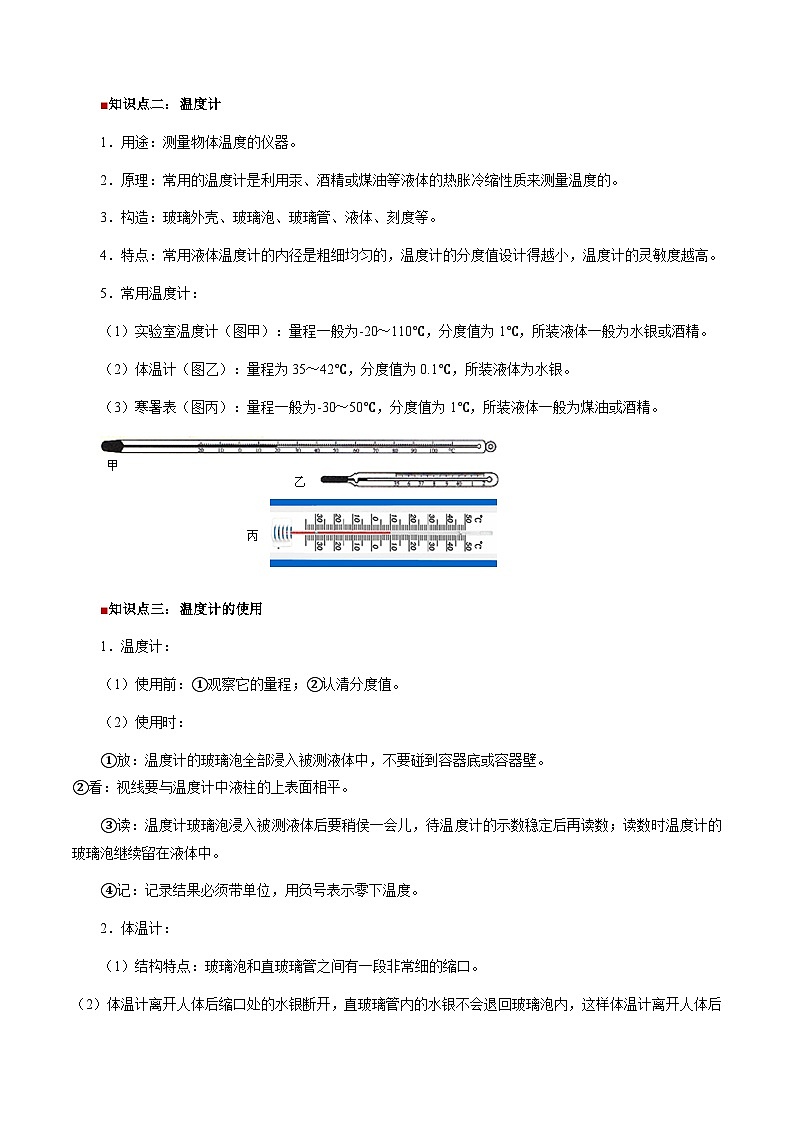 第18讲 物质的三态 温度的测量（含答案）（预习）2025学年八年级物理上册暑假提升讲义（苏科版）02