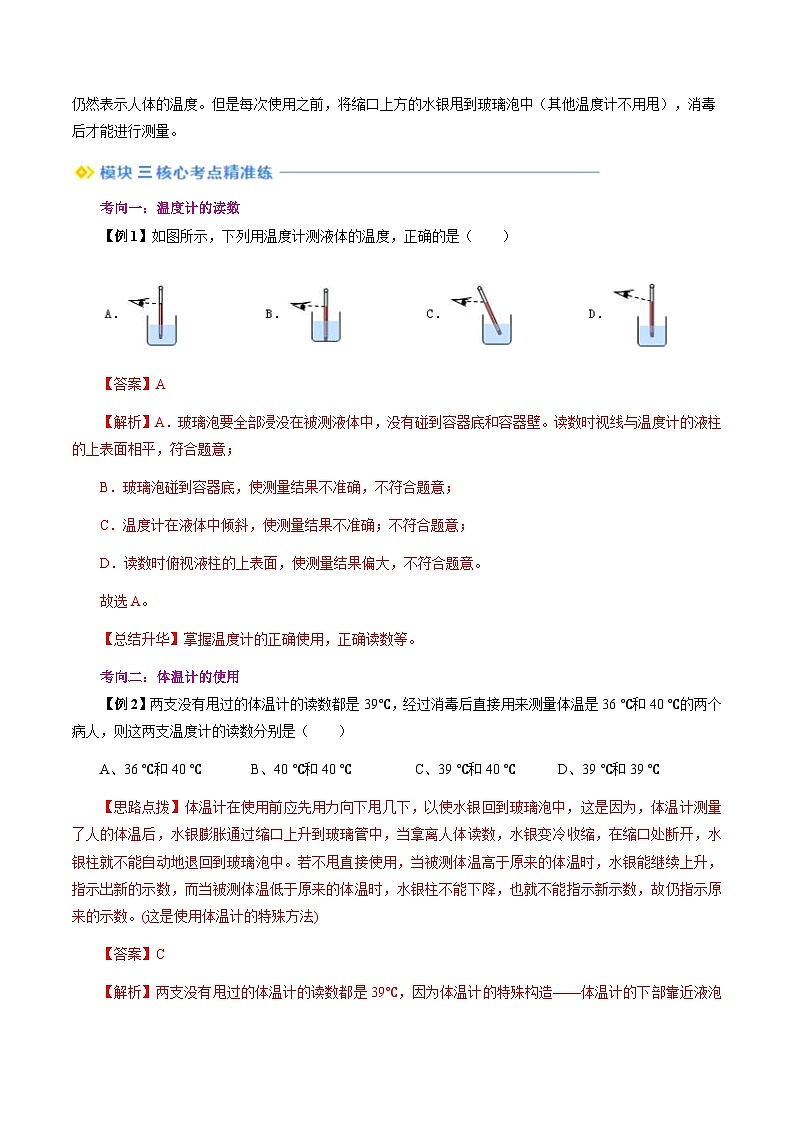 第18讲 物质的三态 温度的测量（含答案）（预习）2025学年八年级物理上册暑假提升讲义（苏科版）03