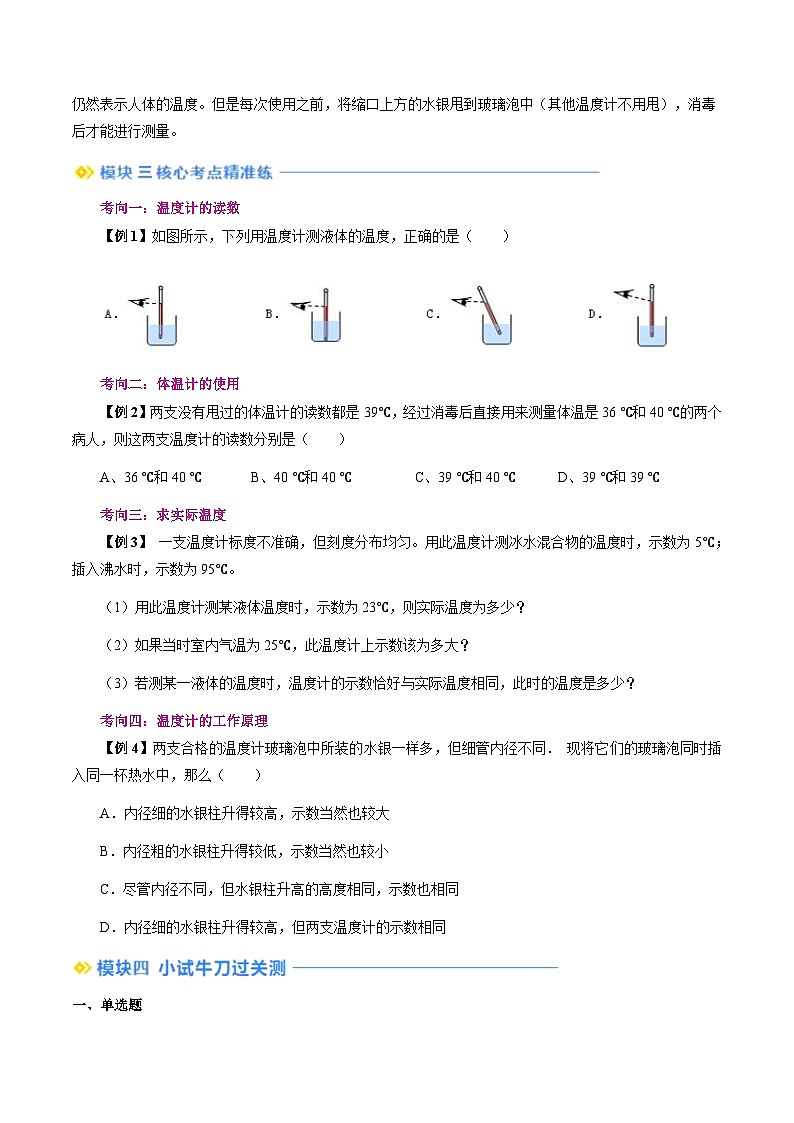 第18讲 物质的三态 温度的测量（含答案）（预习）2025学年八年级物理上册暑假提升讲义（苏科版）03