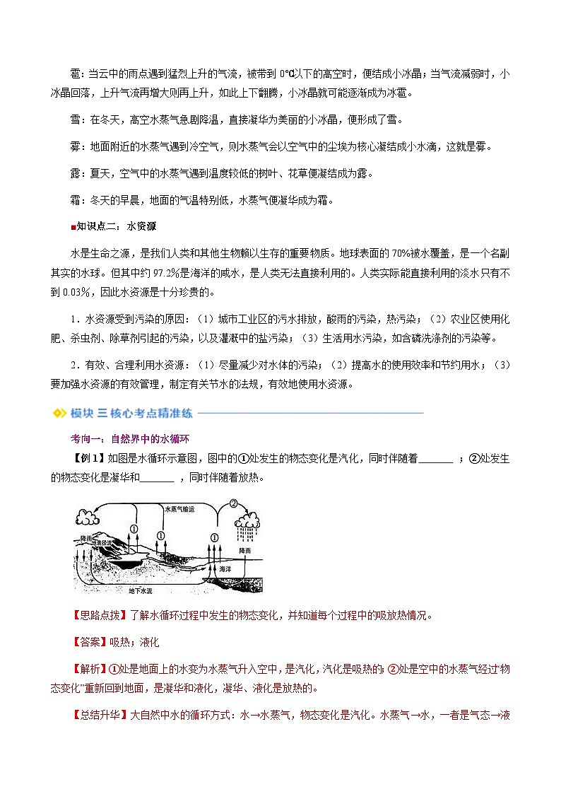 第22讲+水循环（教师版）（预习）2025学年八年级物理上册暑假提升讲义（苏科版）第2页