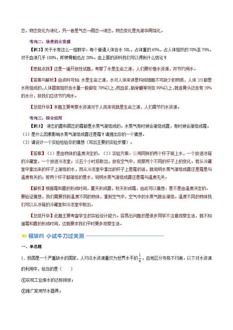 第22讲+水循环（教师版）（预习）2025学年八年级物理上册暑假提升讲义（苏科版）第3页