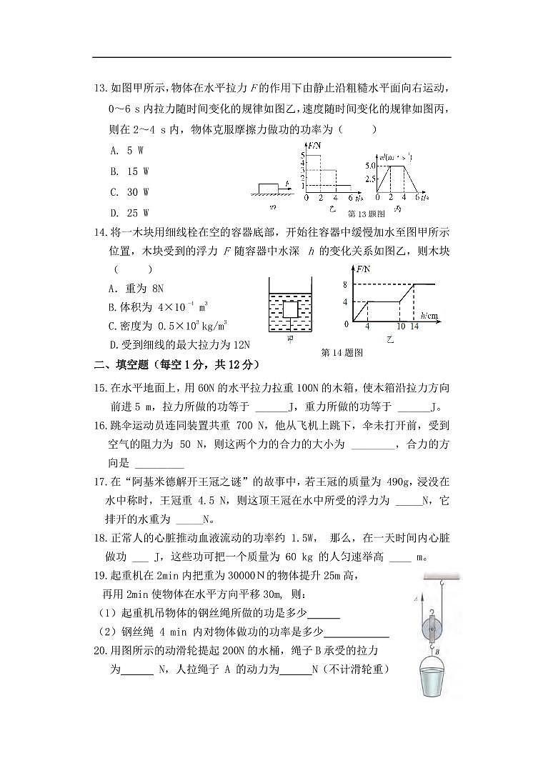 福建省上杭县2023-2024学年八年级下学期7月期末物理试题03
