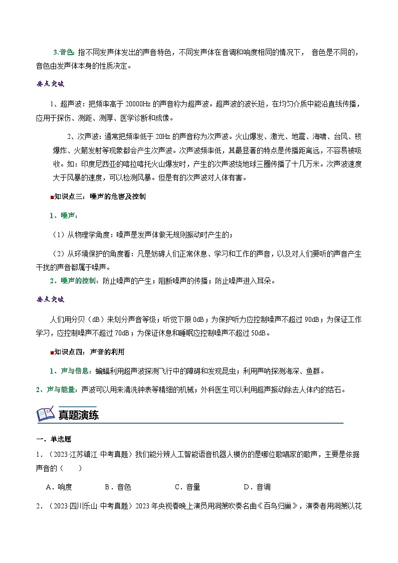 第06讲 章末复习 素养进阶（含答案）（预习）2025学年八年级物理上册暑假提升讲义（苏科版）02