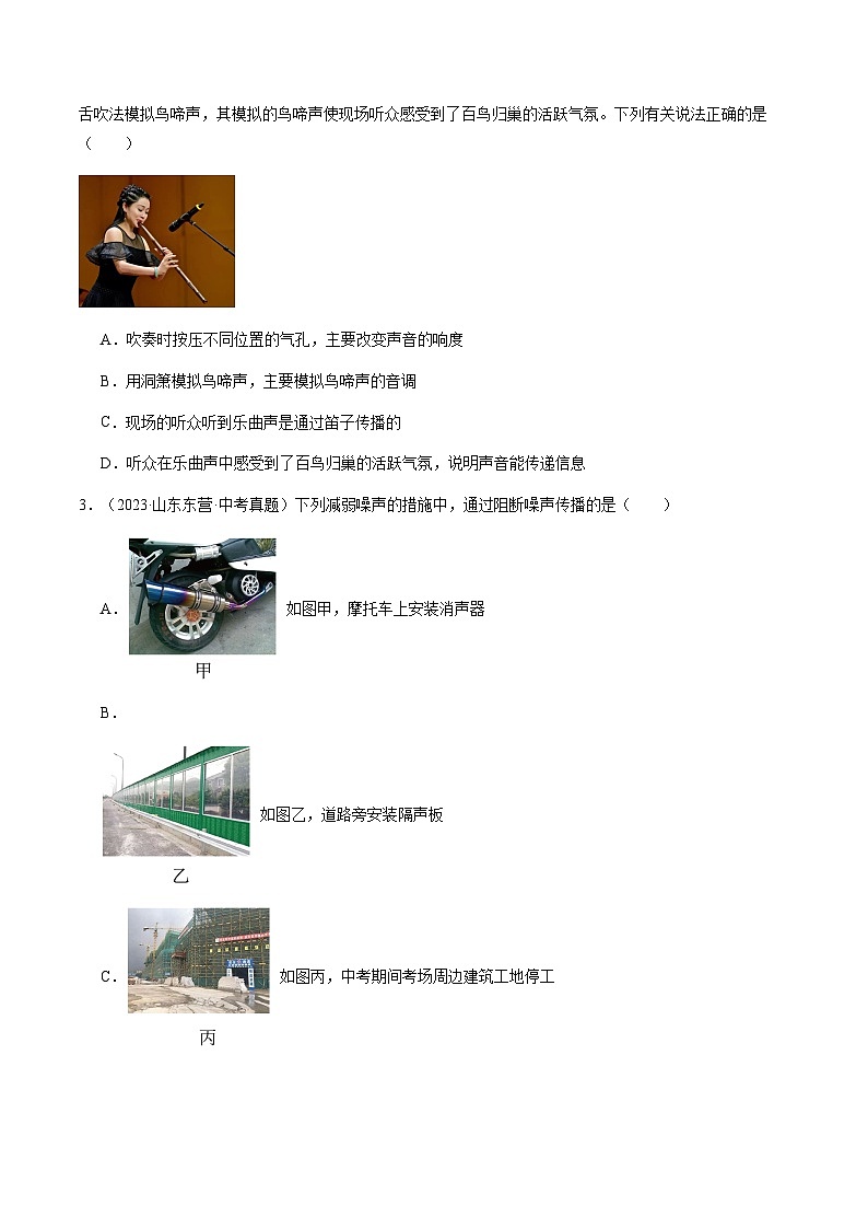 第06讲 章末复习 素养进阶（含答案）（预习）2025学年八年级物理上册暑假提升讲义（苏科版）03