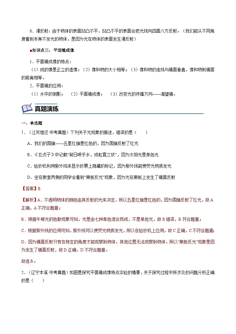 第11讲 章末复习 素养进阶（教师版）（预习）2025学年八年级物理上册暑假提升讲义（苏科版）第2页