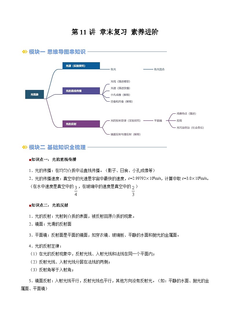 第11讲 章末复习 素养进阶（学生版）（预习）2025学年八年级物理上册暑假提升讲义（苏科版）第1页