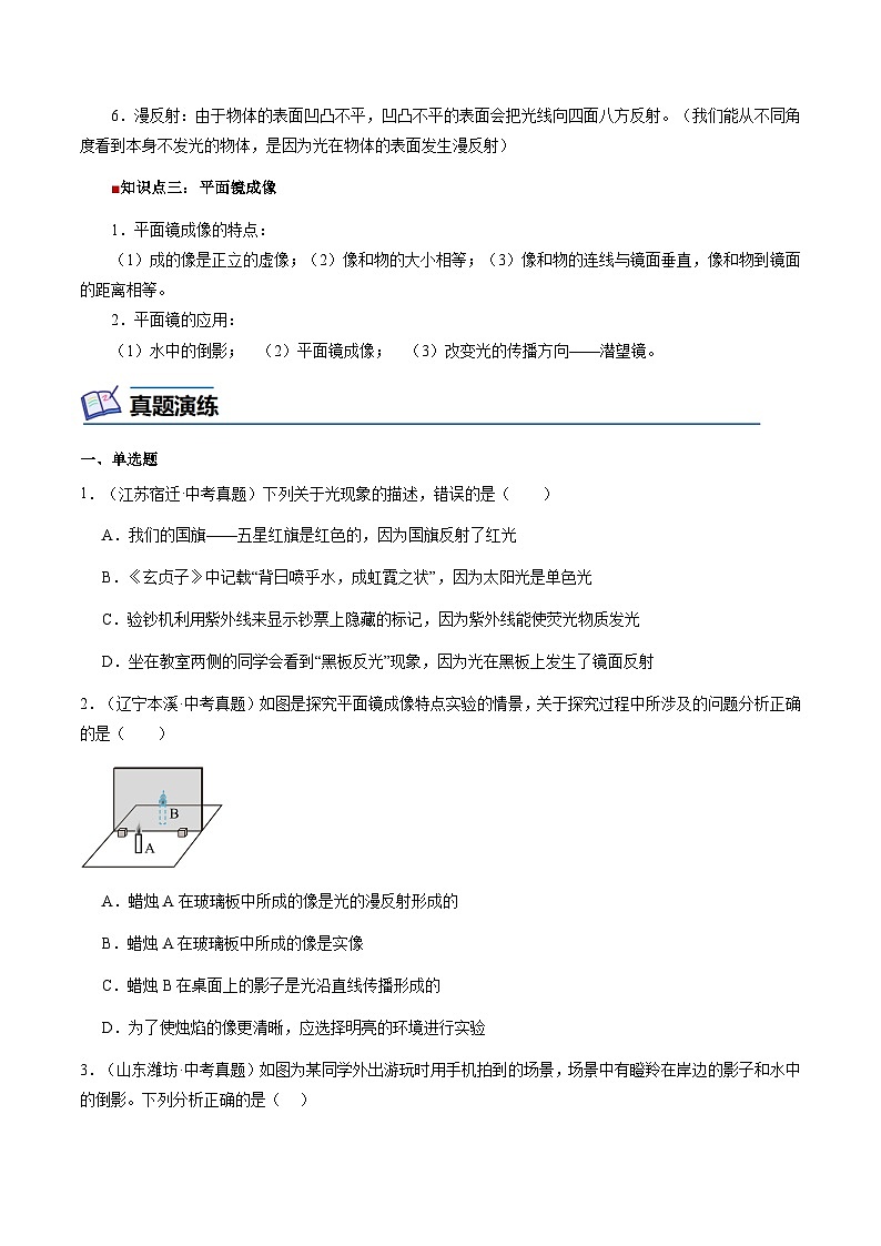 第11讲 章末复习 素养进阶（学生版）（预习）2025学年八年级物理上册暑假提升讲义（苏科版）第2页
