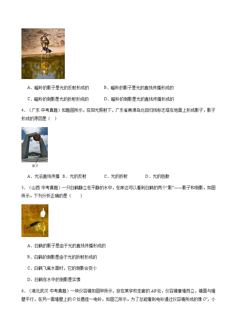 第11讲 章末复习 素养进阶（学生版）（预习）2025学年八年级物理上册暑假提升讲义（苏科版）第3页