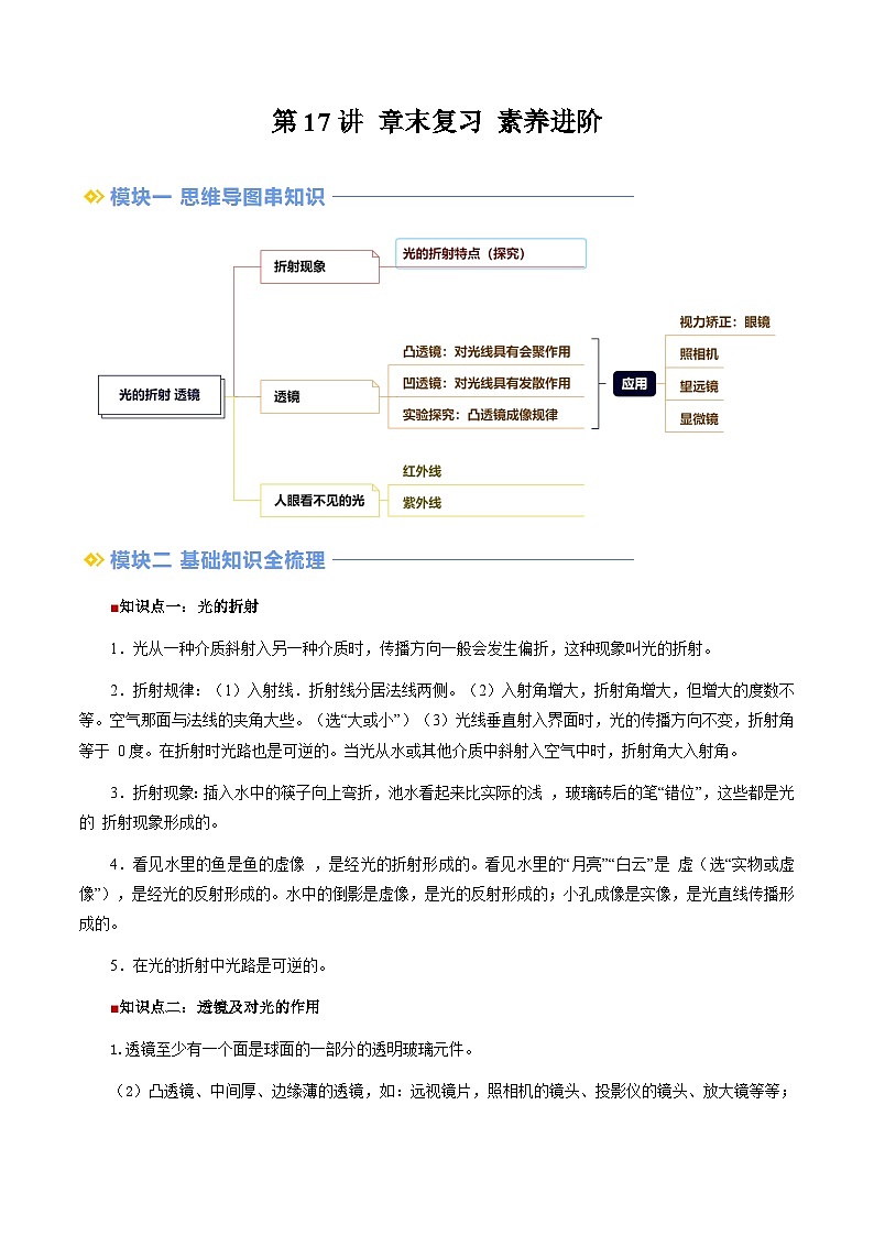 第17讲 章末复习 素养进阶（学生版）（预习）2025学年八年级物理上册暑假提升讲义（苏科版）第1页