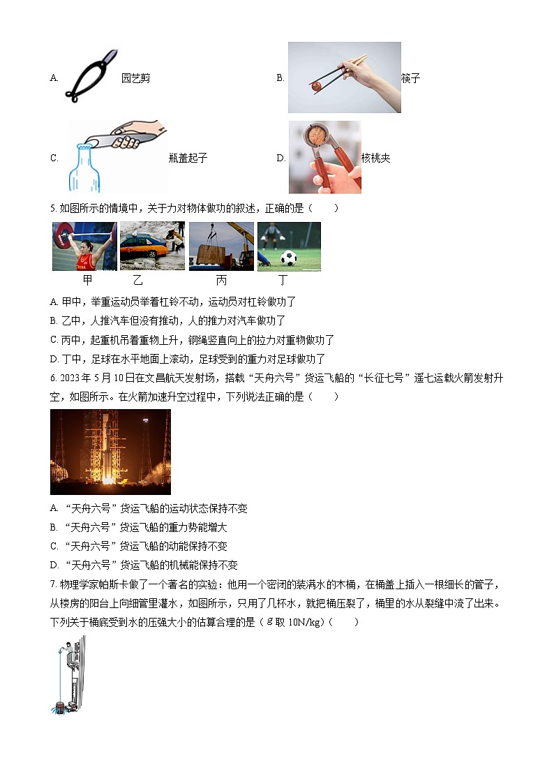 2024北京朝阳初二（下）期末 物理试卷&答案02