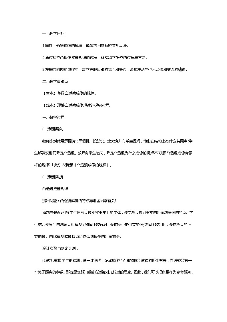 凸透镜成像规律教案01