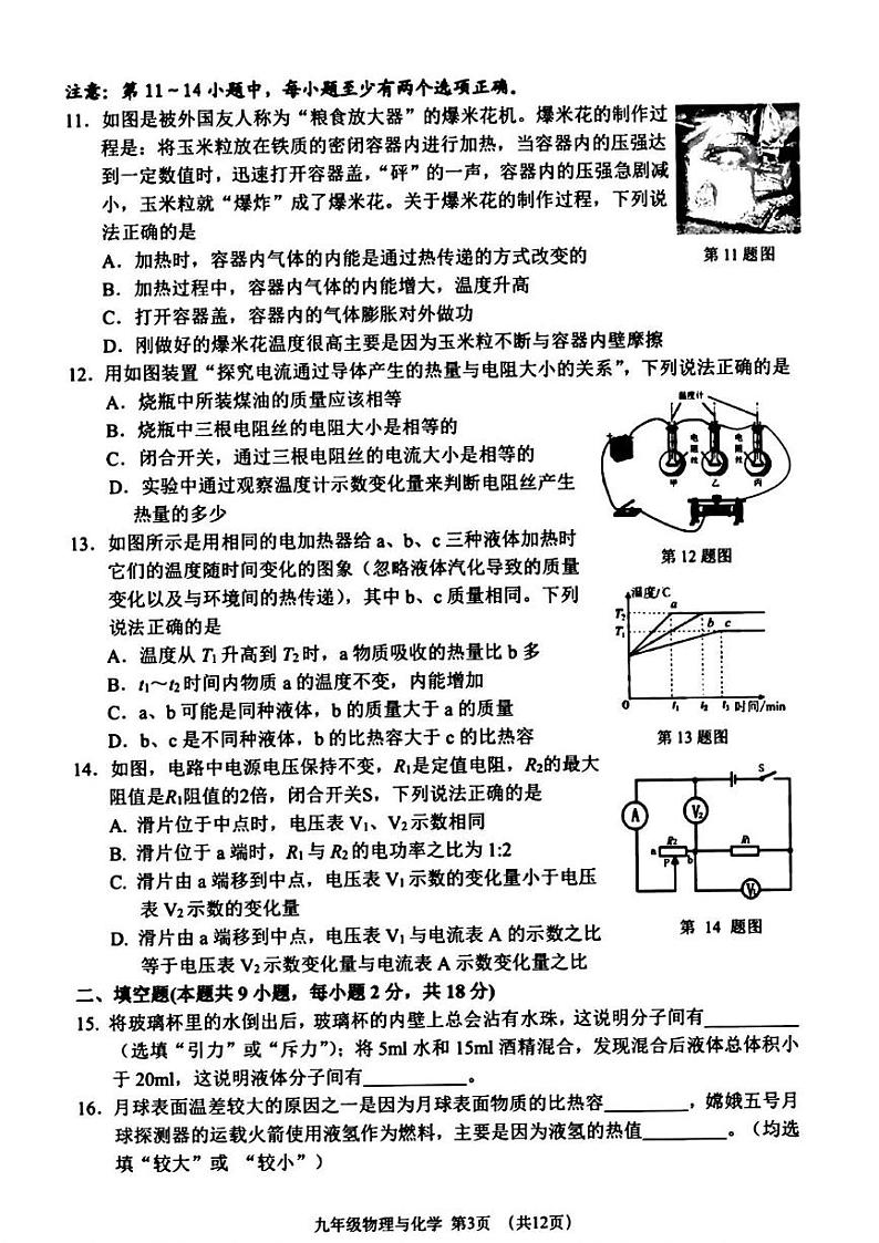 辽宁省大连市沙河口区2021-2022学年九年级上学期期末物理化学试题第3页