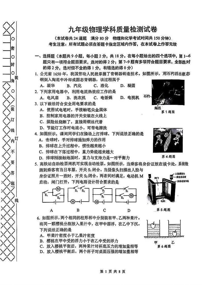 辽宁省大连市沙河口区2024年中考一模考试物理化学试题01