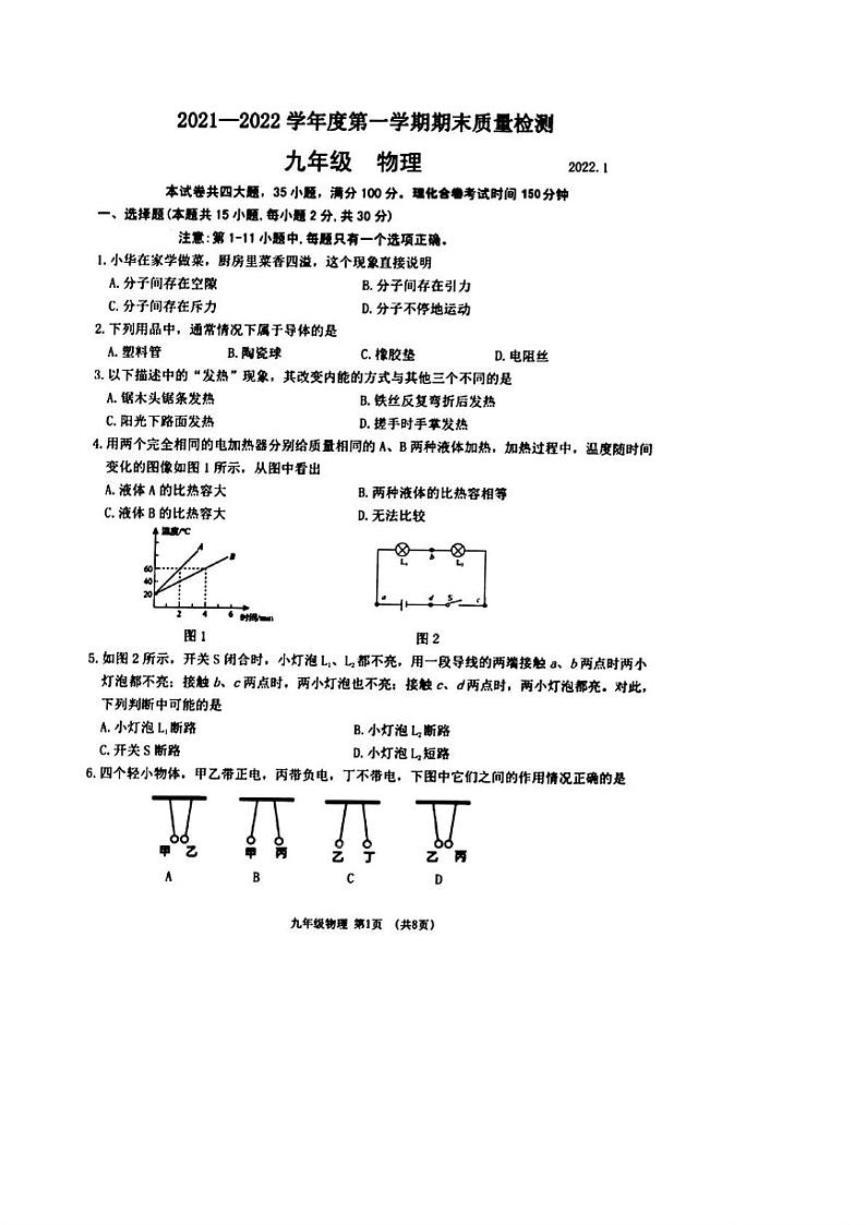 辽宁省大连市中山区2021-2022学年九年级上学期期末考试物理化学试题第1页