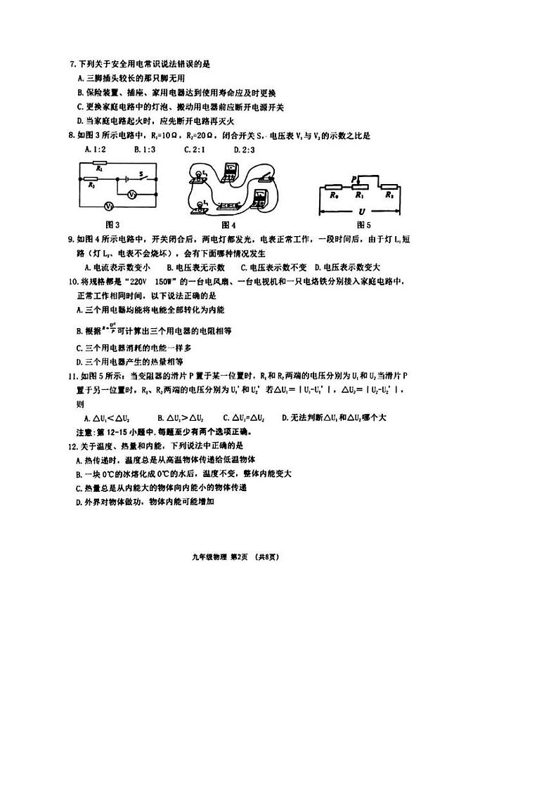 辽宁省大连市中山区2021-2022学年九年级上学期期末考试物理化学试题第2页