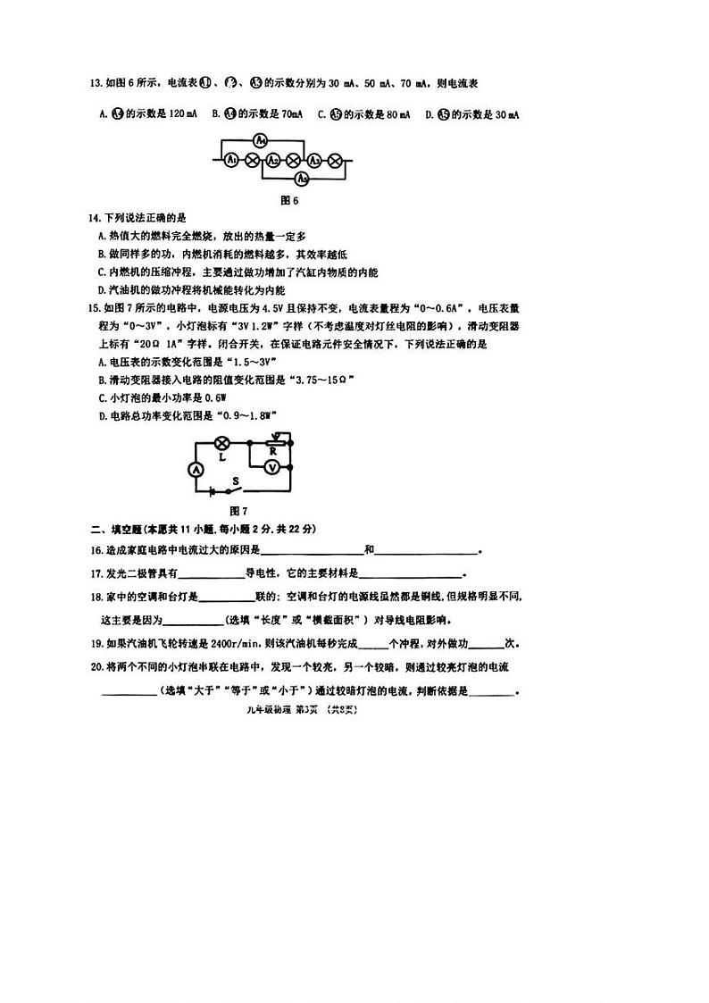 辽宁省大连市中山区2021-2022学年九年级上学期期末考试物理化学试题第3页