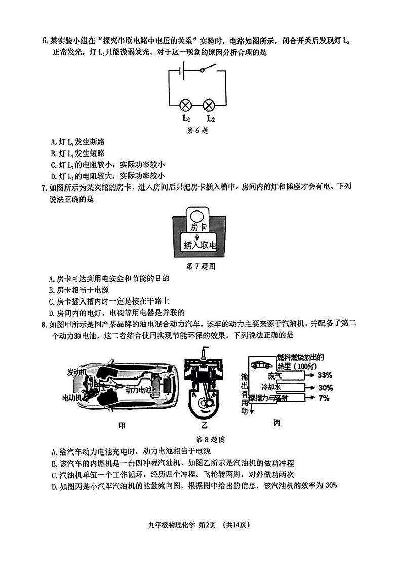 辽宁省大连市中山区2023-2024学年九年级上学期期末考试物理化学试题第2页
