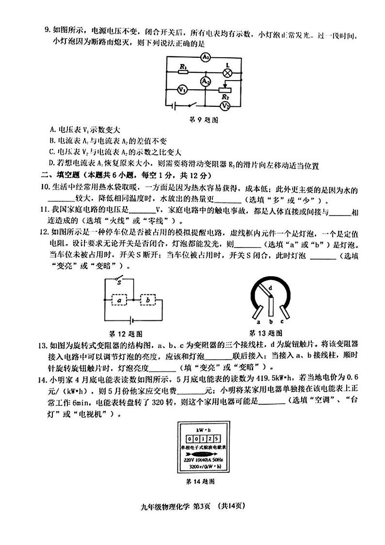辽宁省大连市中山区2023-2024学年九年级上学期期末考试物理化学试题第3页