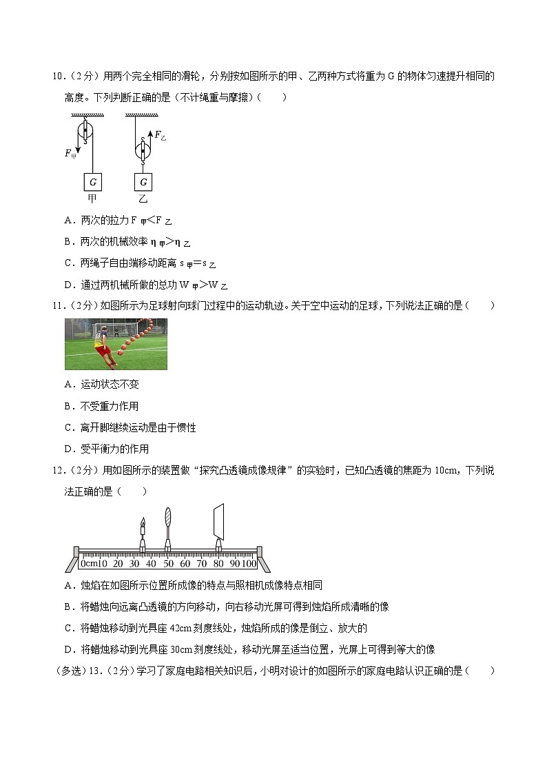 2024年河南省周口市郸城县中考物理二模试卷03