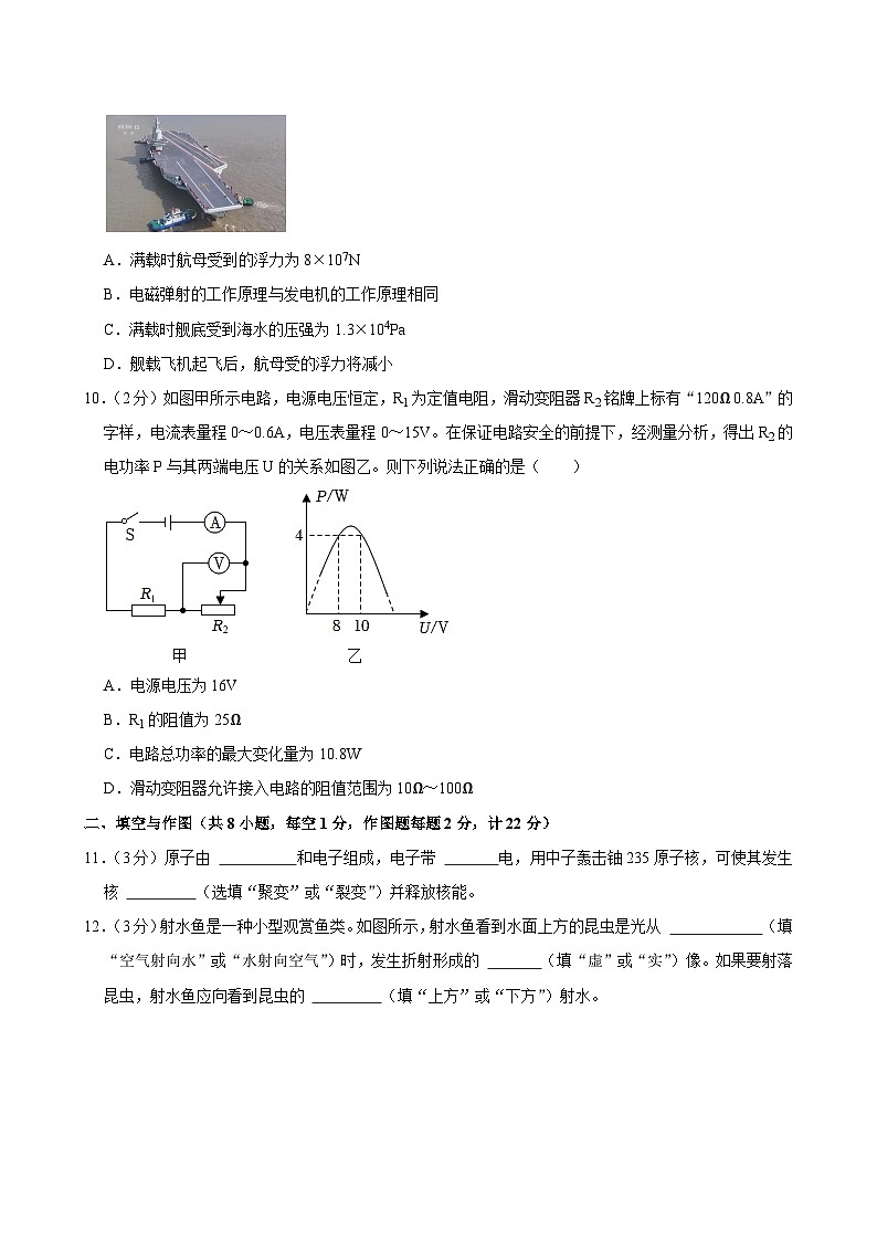 2024年陕西省中考物理模拟试卷（三）第3页