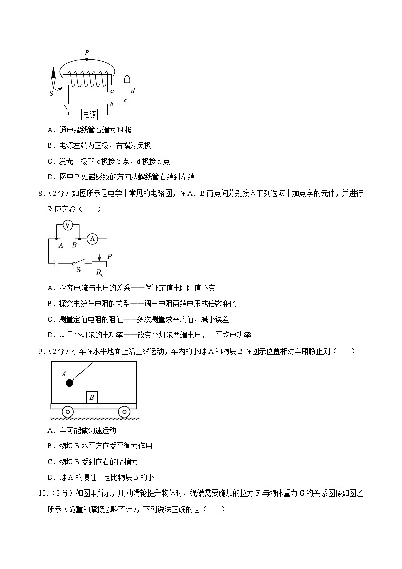 2024年新疆乌鲁木齐十三中中考物理二模试卷03