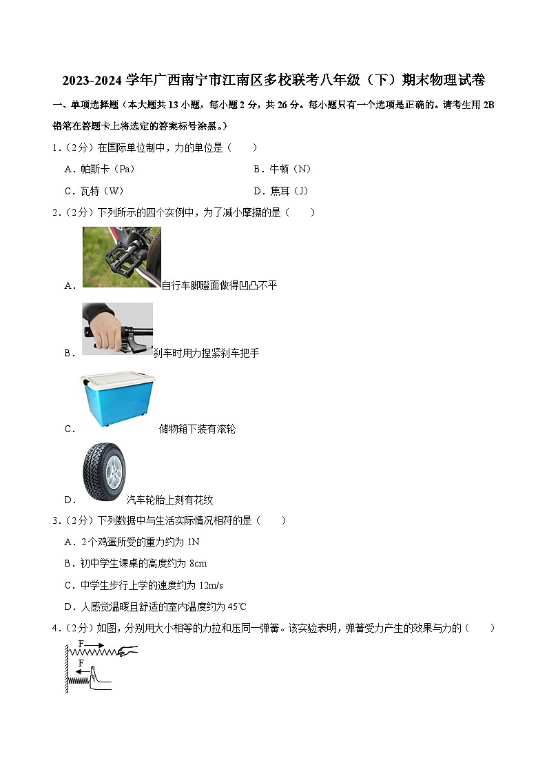 广西南宁市江南区多校联考2023-2024学年八年级下学期期末物理试卷01