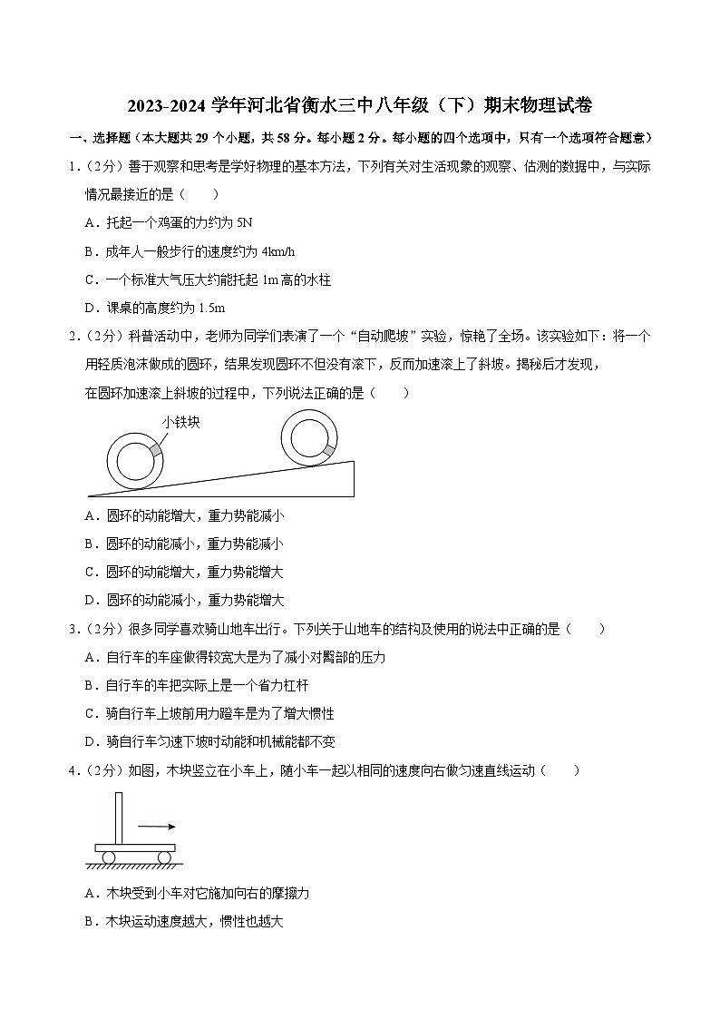 河北省衡水市第三中学2023-2024学年八年级下学期期末物理试卷第1页