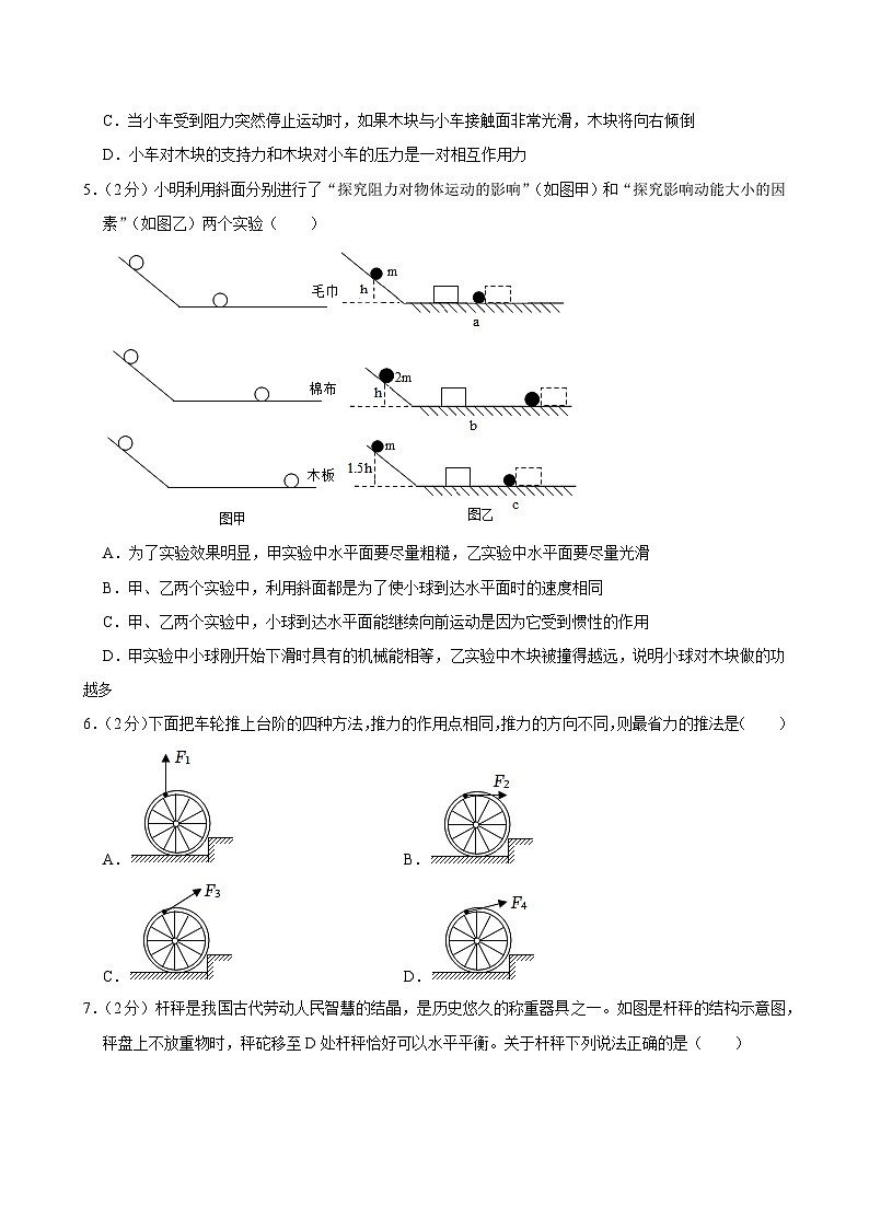河北省衡水市第三中学2023-2024学年八年级下学期期末物理试卷第2页