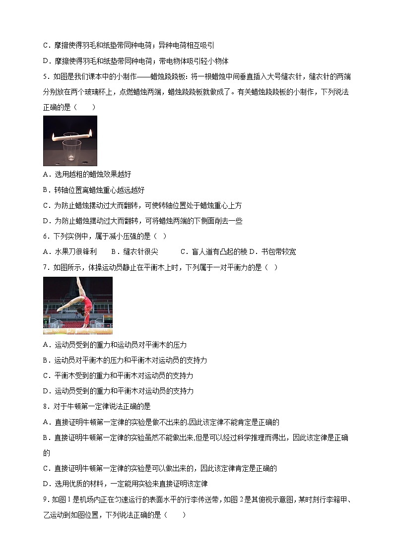 江苏省扬州市仪征市2023-2024学年八年级下学期期末物理试卷（含答案解析）第2页