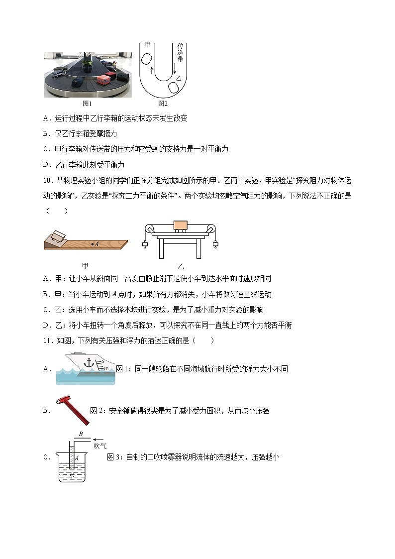 江苏省扬州市仪征市2023-2024学年八年级下学期期末物理试卷（含答案解析）第3页