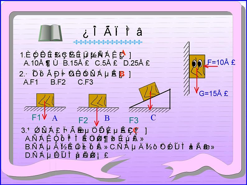 《压强》课件PPT第5页