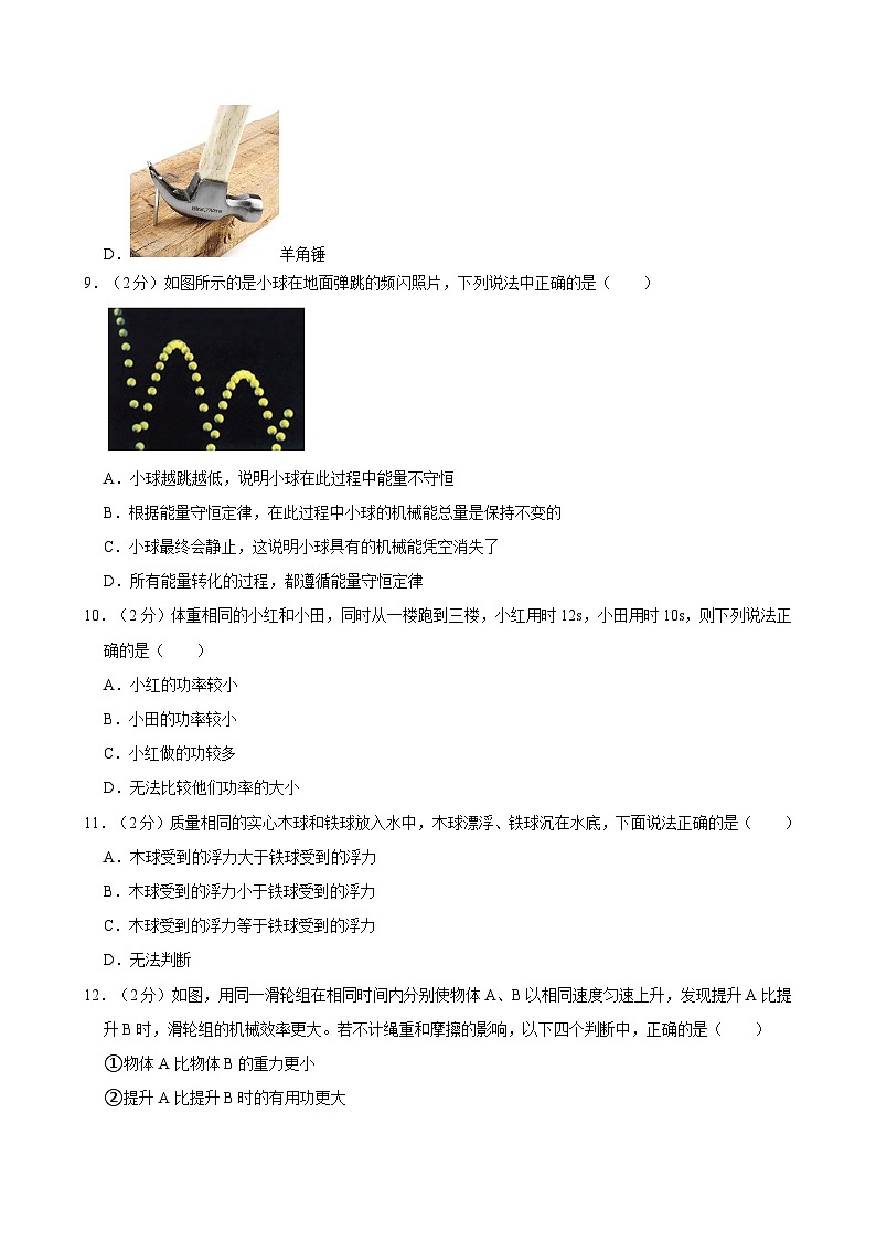 湖北省随州市广水市2023-2024学年八年级下学期期末物理模拟试卷第3页
