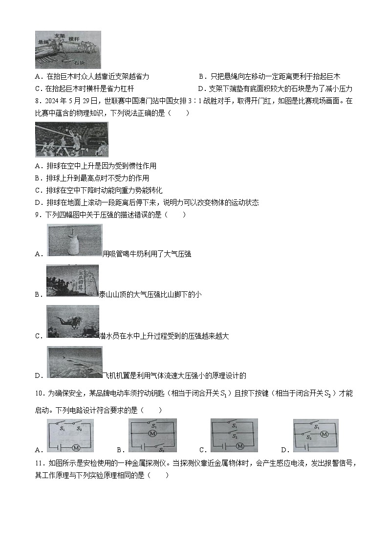 2024年山东省菏泽市中考物理试题(无答案)02