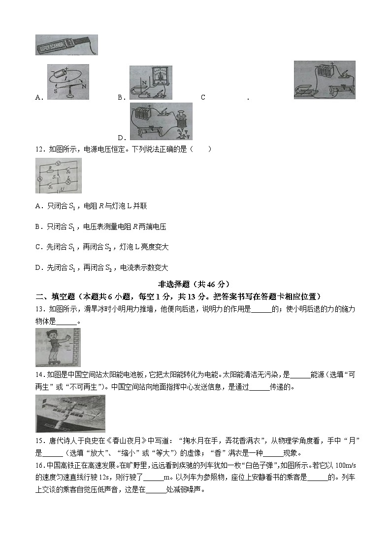 2024年山东省菏泽市中考物理试题(无答案)03