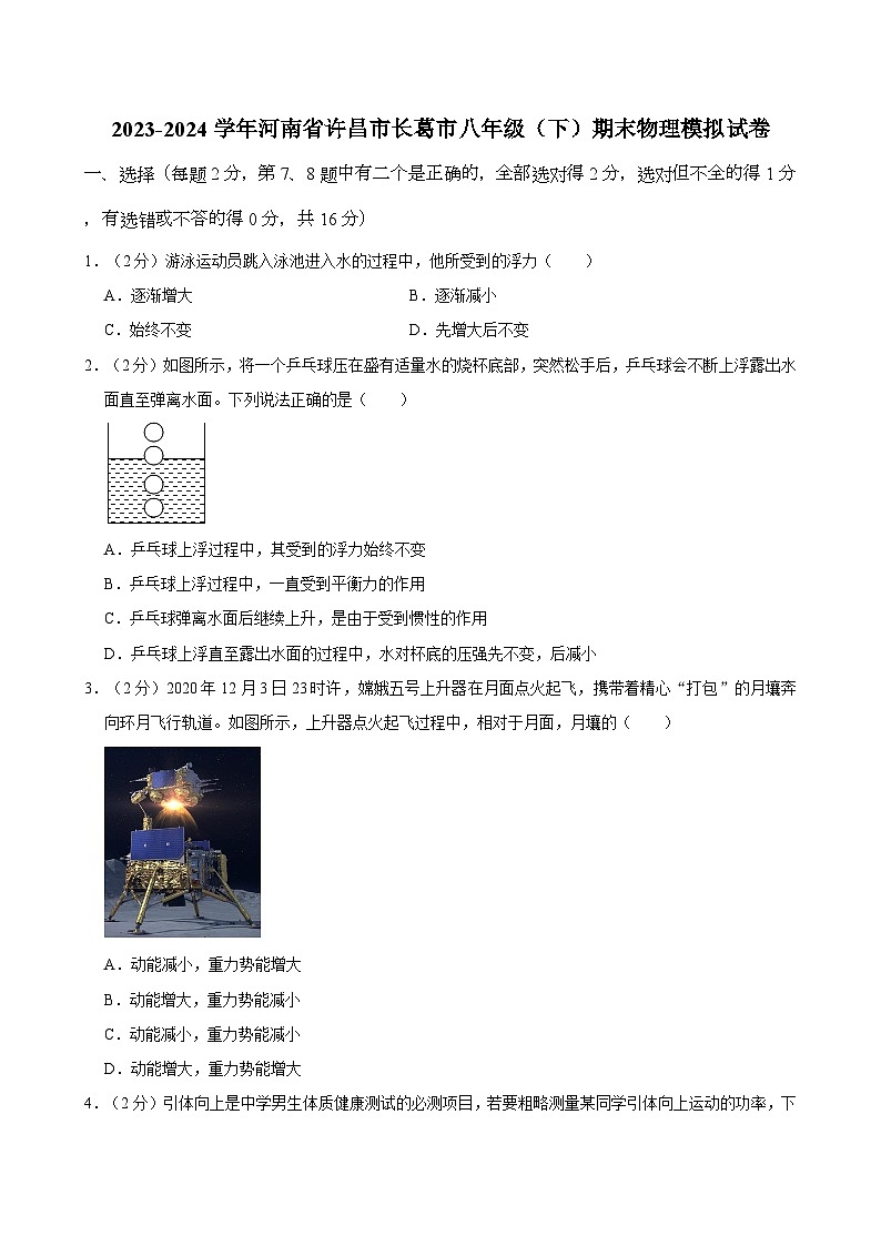 河南省许昌市长葛市2023-2024学年八年级下学期期末物理模拟试卷01