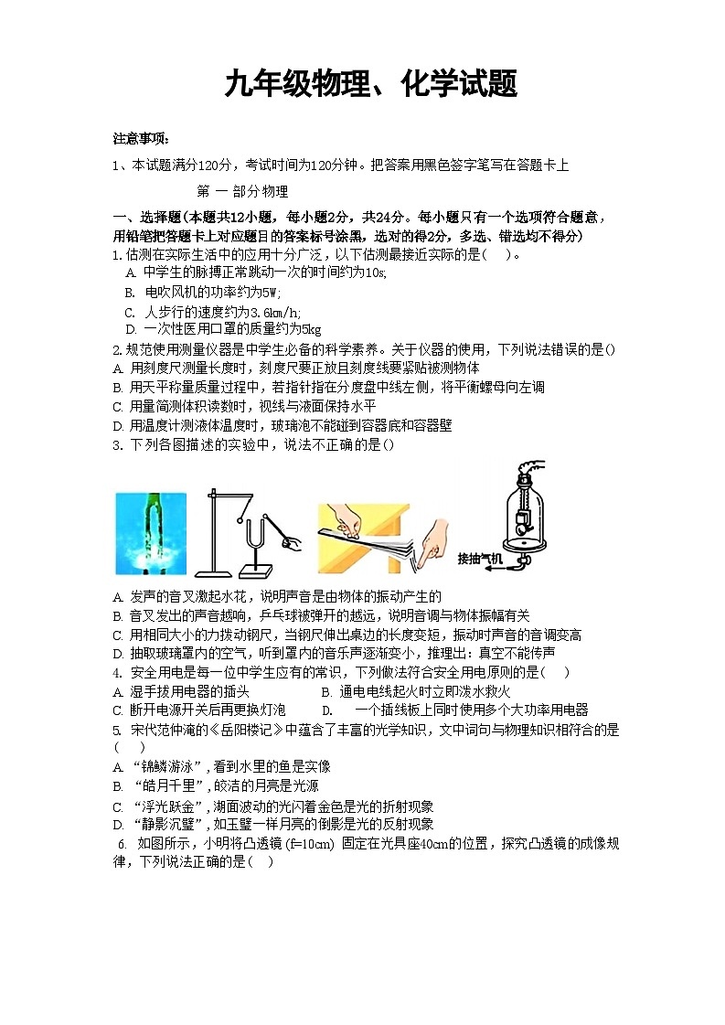 山东省菏泽市巨野县2023年中考二模考试物理化学试题01