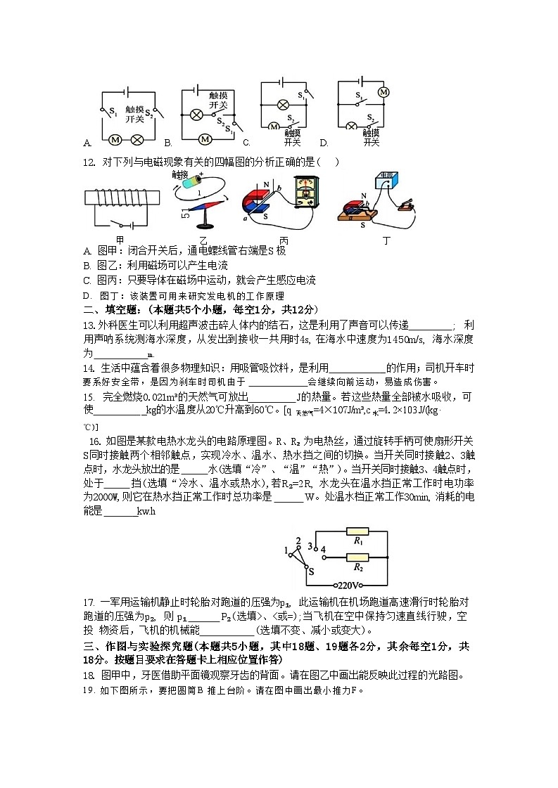 山东省菏泽市巨野县2023年中考二模考试物理化学试题03