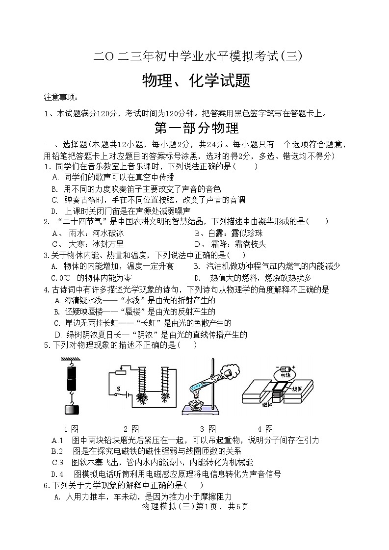 山东省菏泽市巨野县2023年中考三模考试物理化学试题第1页