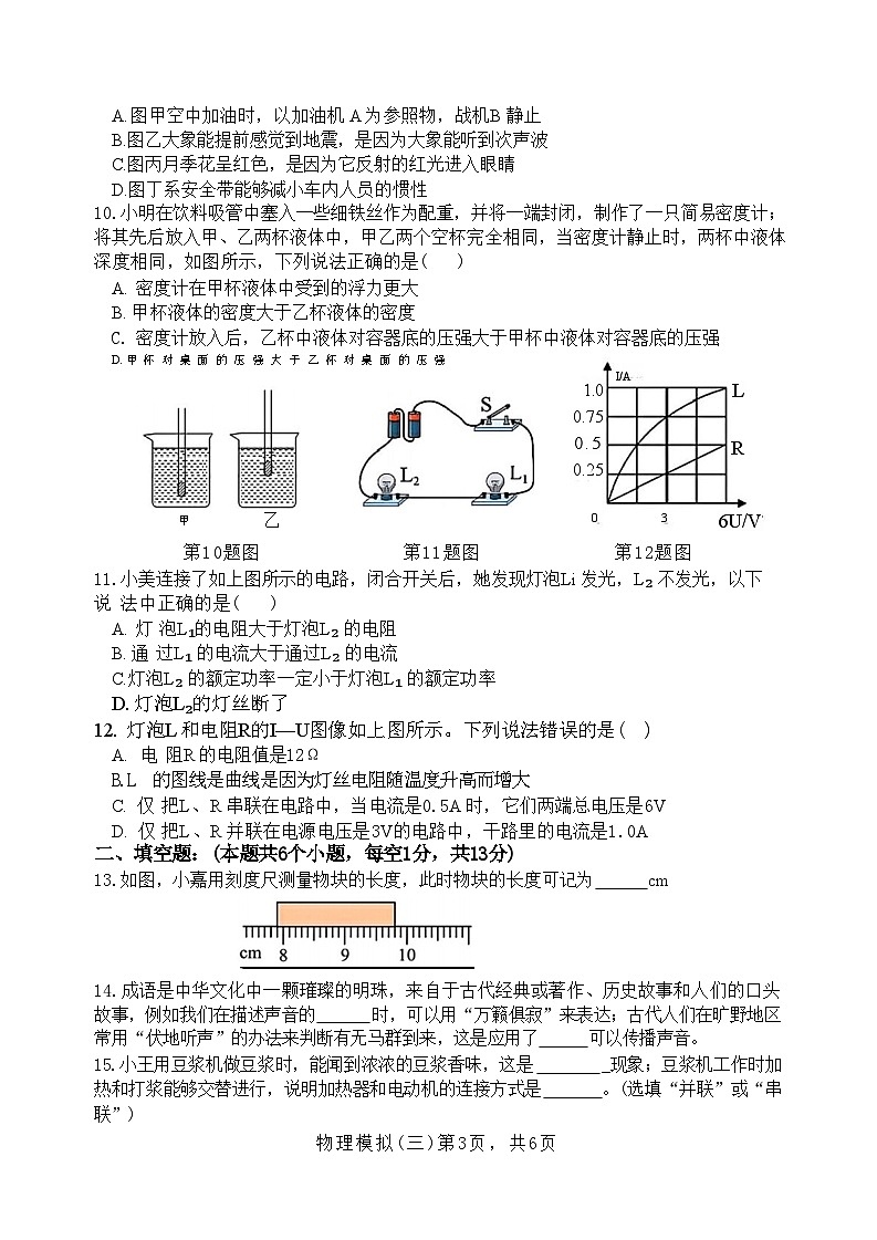 山东省菏泽市巨野县2023年中考三模考试物理化学试题第3页