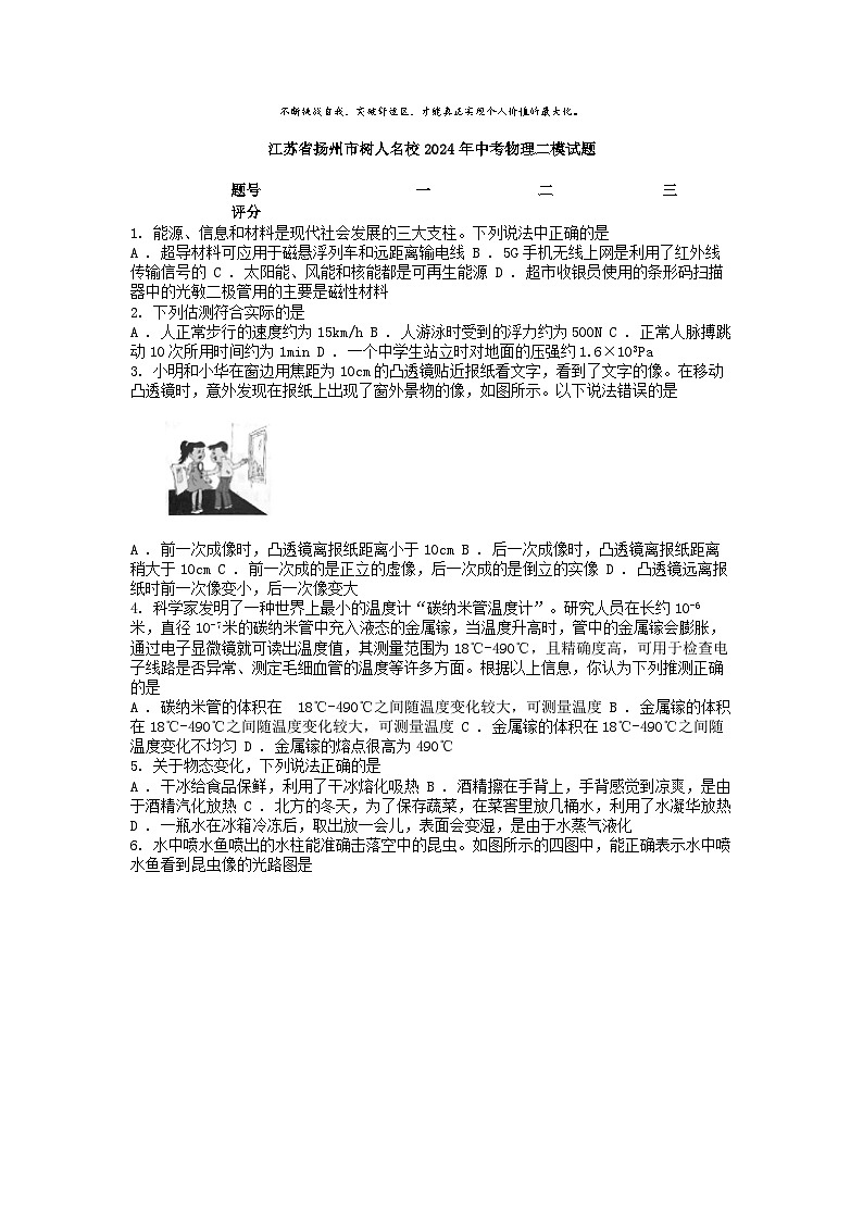 [物理][二模]江苏省扬州市树人名校2024年中考物理二模试题01