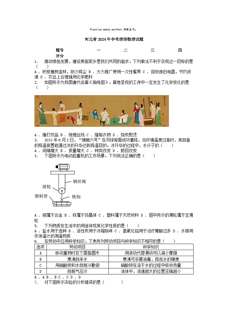 [物理]河北省2024年中考真题理综物理试题01