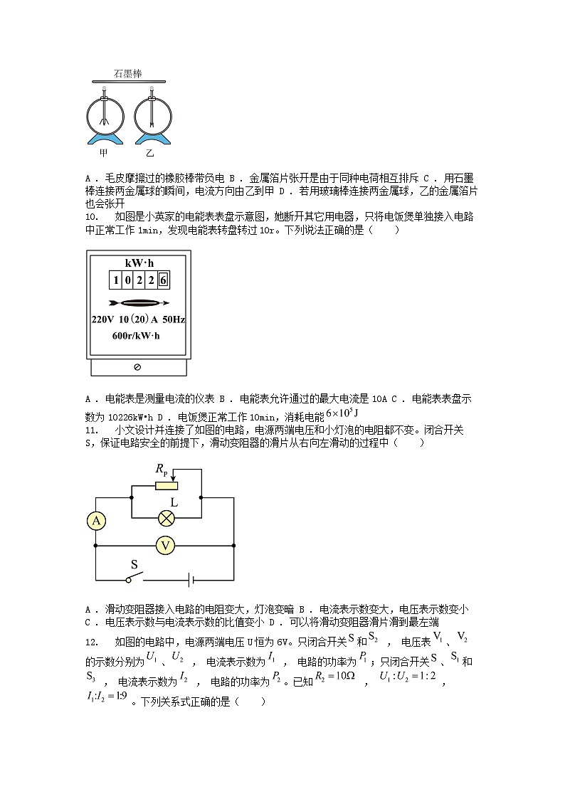 [物理]四川省广元市2024年中考真题物理试题02
